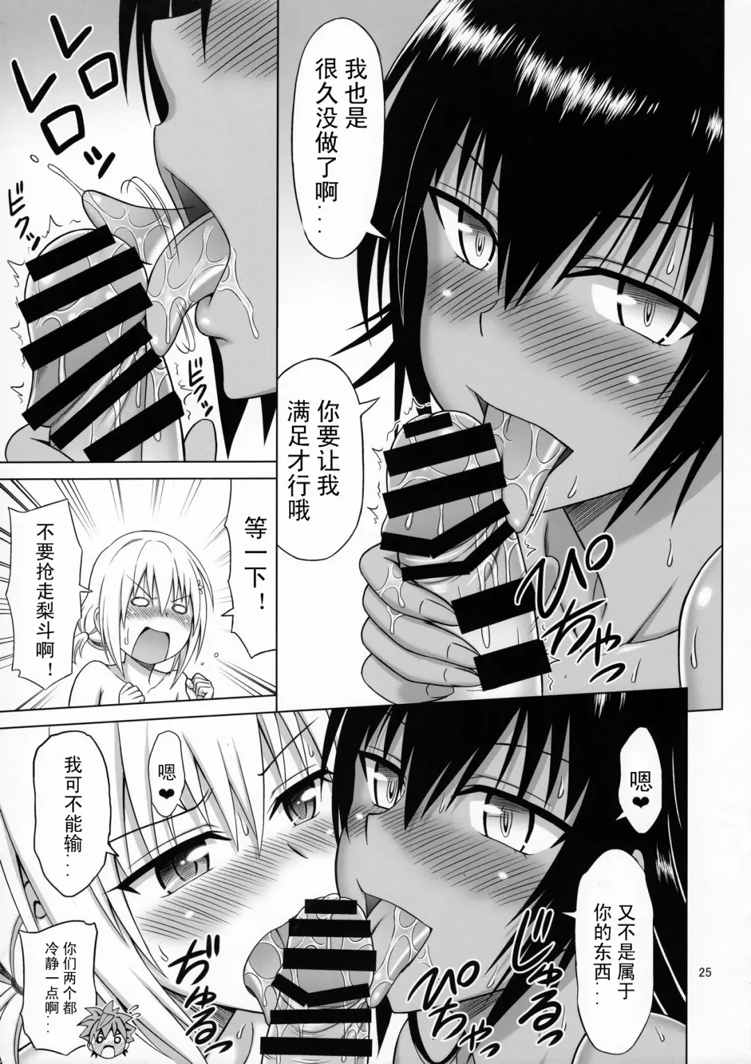 [Eiji] To LOVE-Ru MIX Fhentai - Page 24