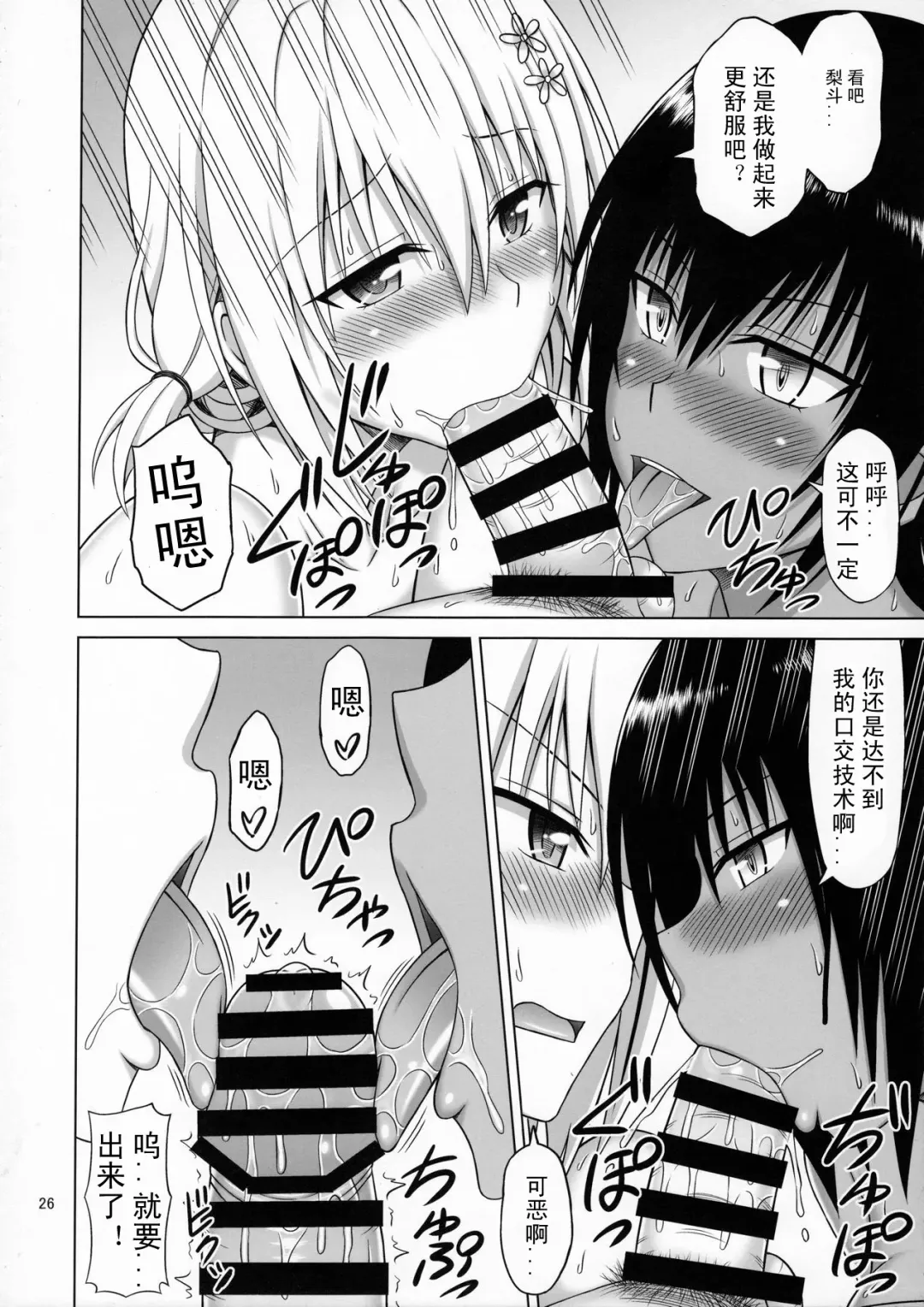 [Eiji] To LOVE-Ru MIX Fhentai - Page 25