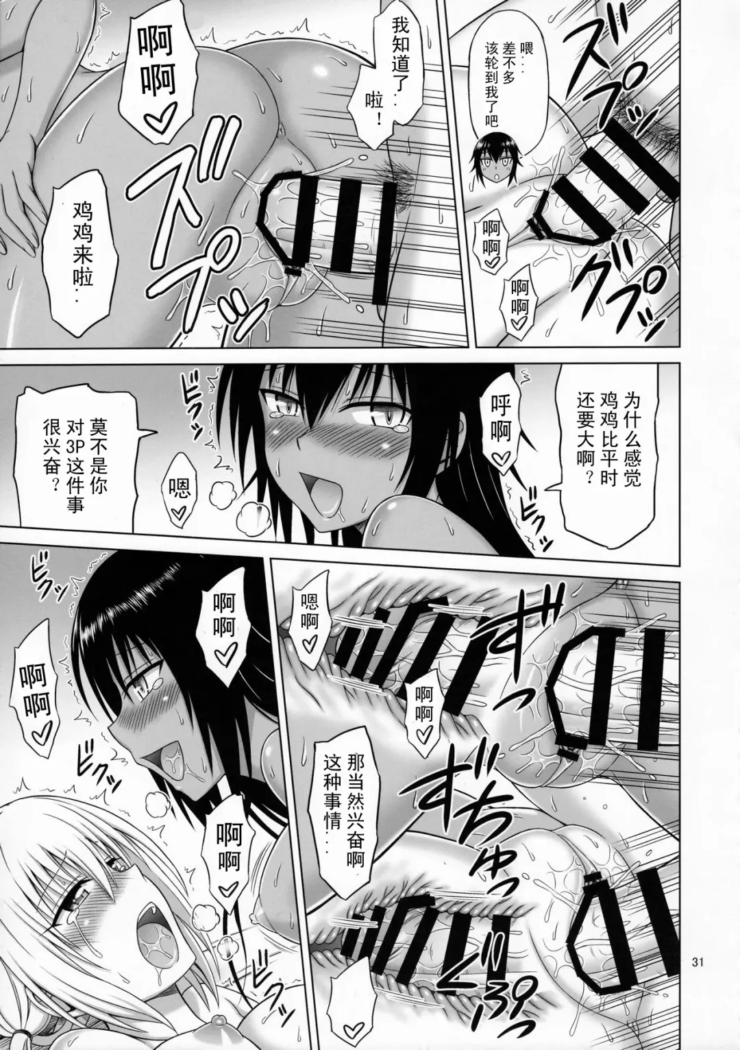 [Eiji] To LOVE-Ru MIX Fhentai - Page 30