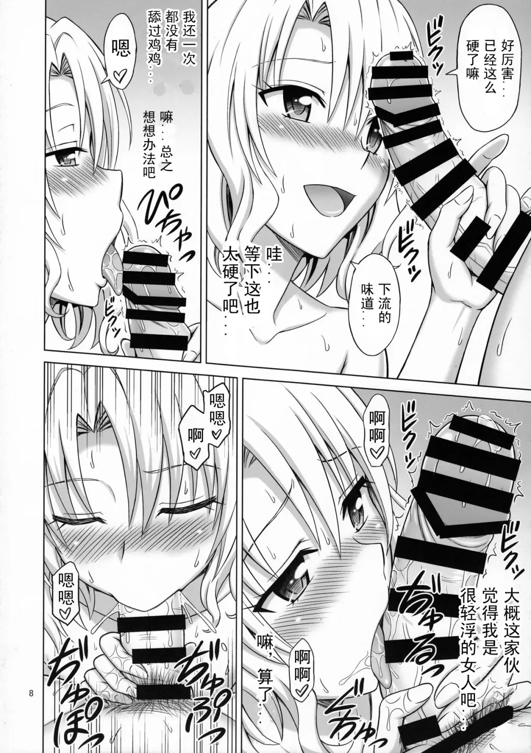 [Eiji] To LOVE-Ru MIX Fhentai - Page 7