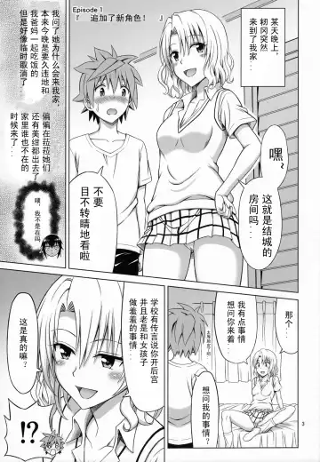 [Eiji] To LOVE-Ru MIX Fhentai - Page 2