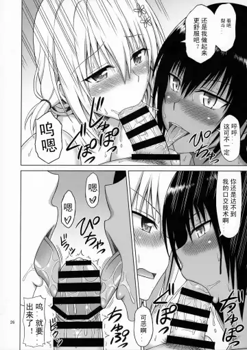 [Eiji] To LOVE-Ru MIX Fhentai - Page 25