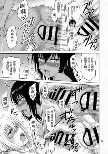 [Eiji] To LOVE-Ru MIX Fhentai - Page 30