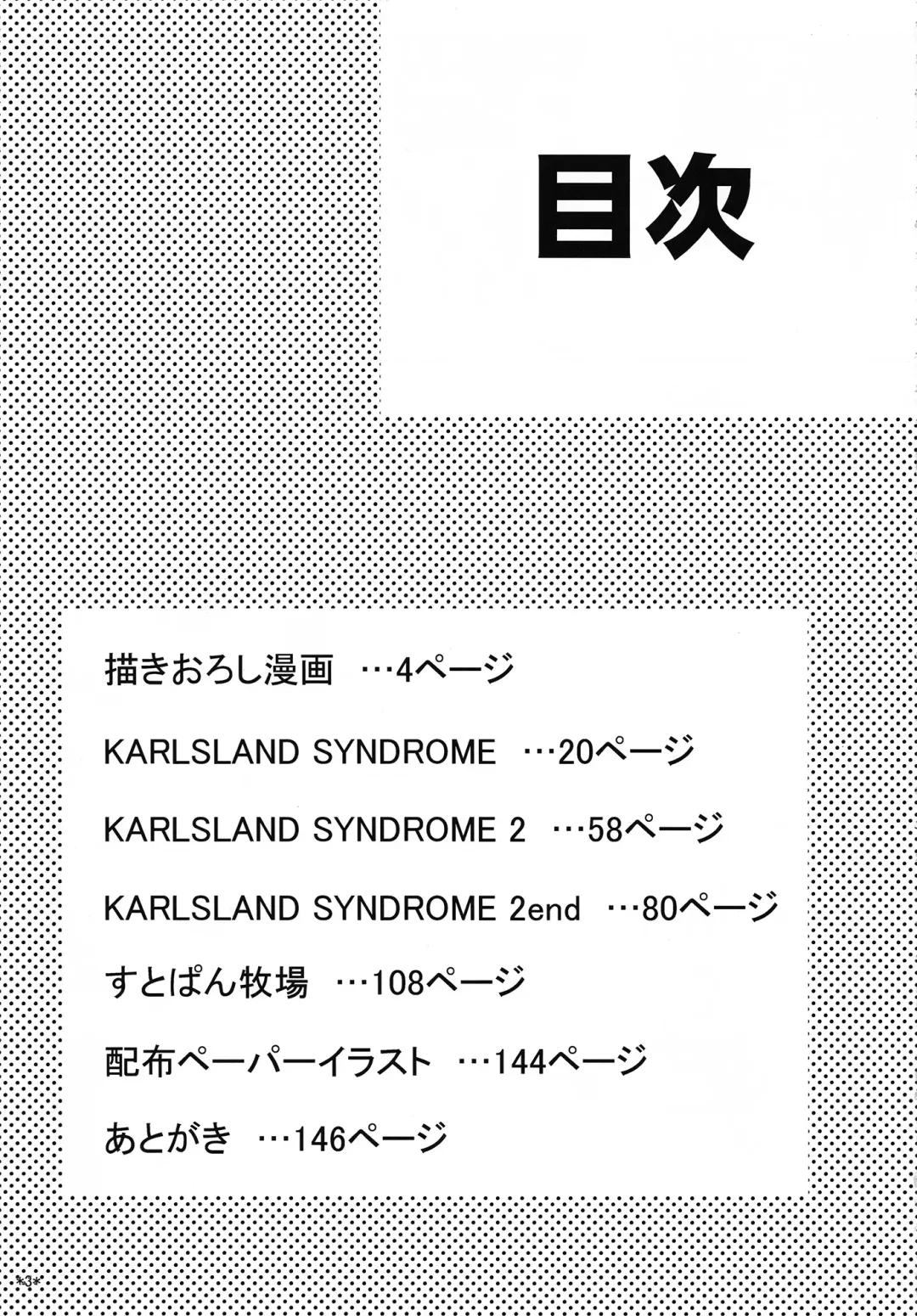 [Uron Rei] KARLSLAND ABSORB Fhentai - Page 4