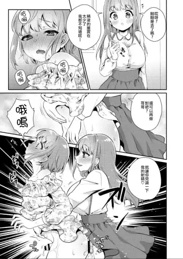 [Binto] Okkii Imouto Chicchai Ani | 大大的妹妹 小小的哥哥 Fhentai.net - Page 10