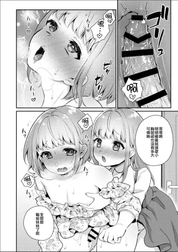 [Binto] Okkii Imouto Chicchai Ani | 大大的妹妹 小小的哥哥 Fhentai.net - Page 11