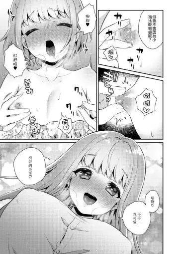 [Binto] Okkii Imouto Chicchai Ani | 大大的妹妹 小小的哥哥 Fhentai.net - Page 12