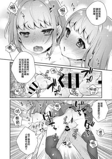 [Binto] Okkii Imouto Chicchai Ani | 大大的妹妹 小小的哥哥 Fhentai.net - Page 13