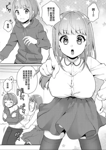 [Binto] Okkii Imouto Chicchai Ani | 大大的妹妹 小小的哥哥 Fhentai.net - Page 2