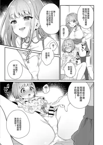 [Binto] Okkii Imouto Chicchai Ani | 大大的妹妹 小小的哥哥 Fhentai.net - Page 4