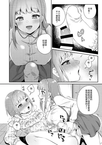 [Binto] Okkii Imouto Chicchai Ani | 大大的妹妹 小小的哥哥 Fhentai.net - Page 5