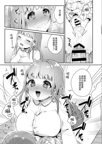 [Binto] Okkii Imouto Chicchai Ani | 大大的妹妹 小小的哥哥 Fhentai.net - Page 8