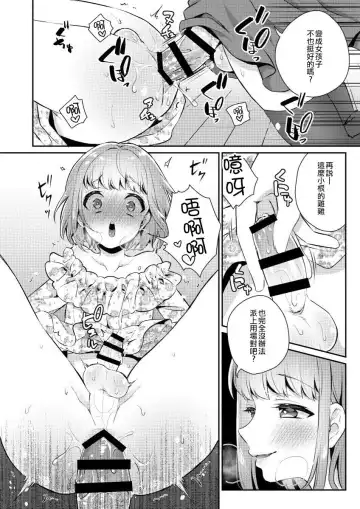 [Binto] Okkii Imouto Chicchai Ani | 大大的妹妹 小小的哥哥 Fhentai.net - Page 9