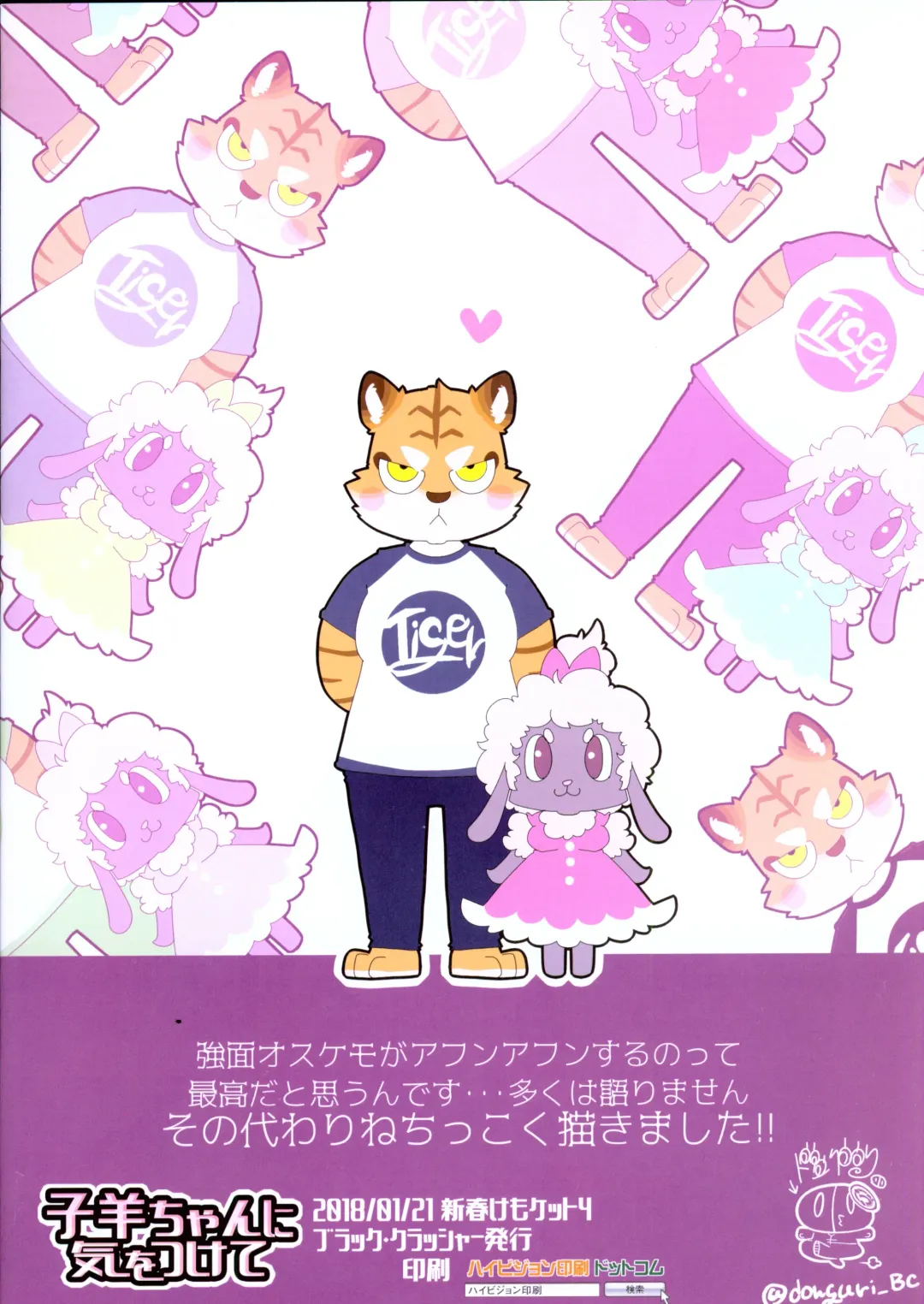 [Donguri] Kohitsuji-chan ni Ki o Tsukete Fhentai - Page 22