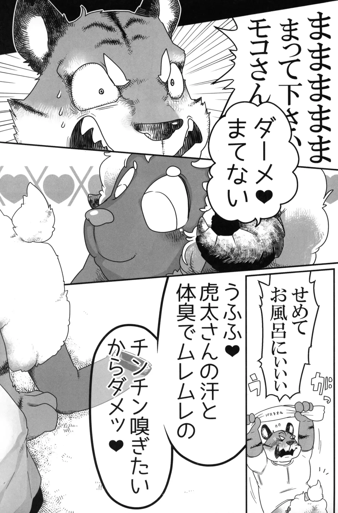 [Donguri] Kohitsuji-chan ni Ki o Tsukete Fhentai - Page 7