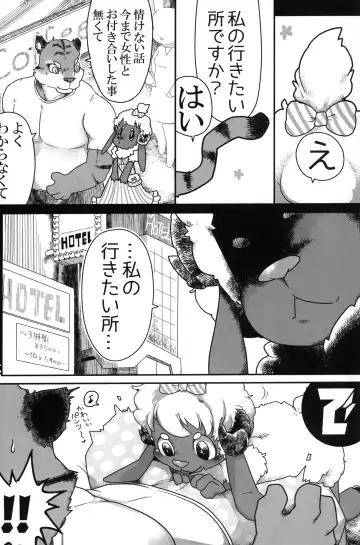 [Donguri] Kohitsuji-chan ni Ki o Tsukete Fhentai - Page 6