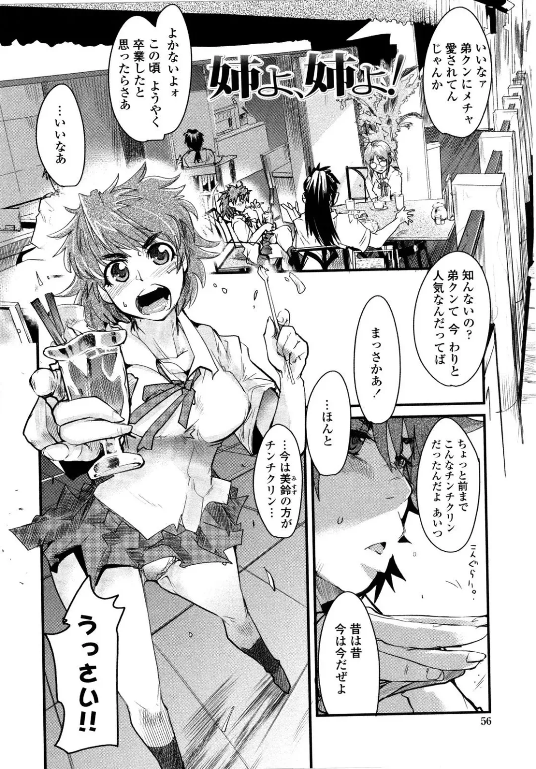 [Uchi-uchi Keyaki] Chichi yo Haha yo Imouto yo!! - Milk Mother Younger Sister Fhentai.net - Page 57