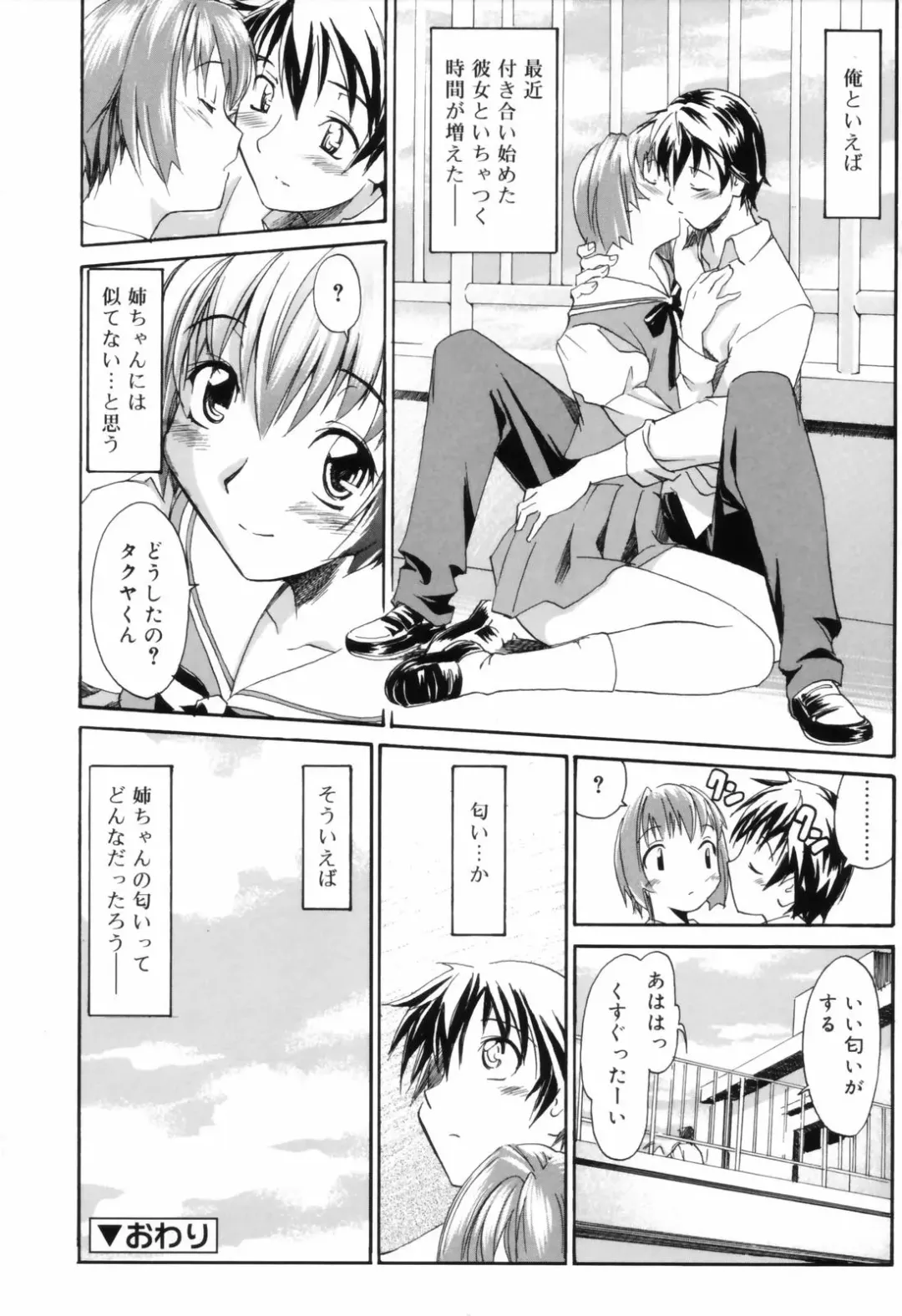 [Itosugi Masahiro] Oneechan no Onegai - A Wish of my Sister Fhentai.net - Page 112