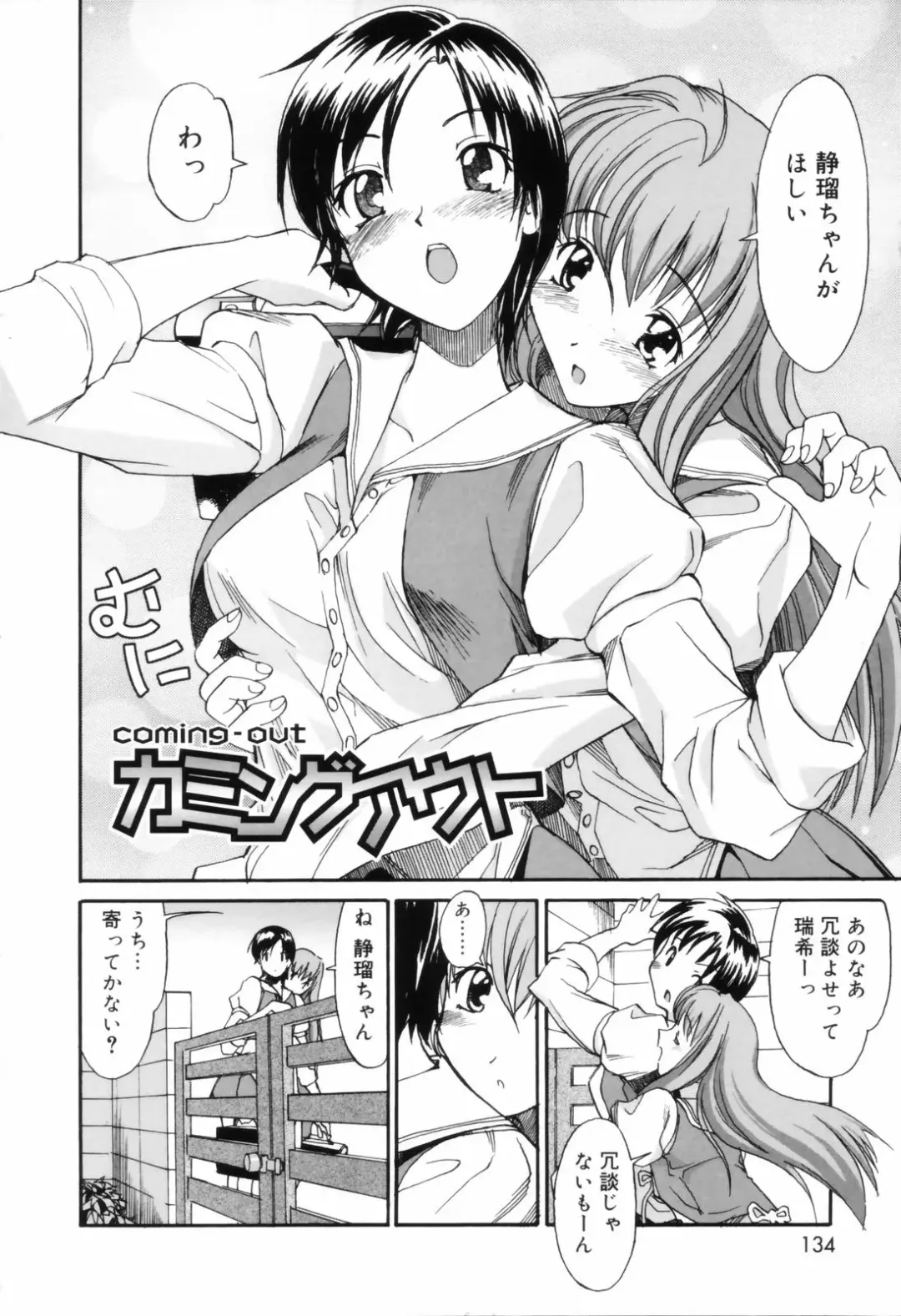 [Itosugi Masahiro] Oneechan no Onegai - A Wish of my Sister Fhentai.net - Page 134