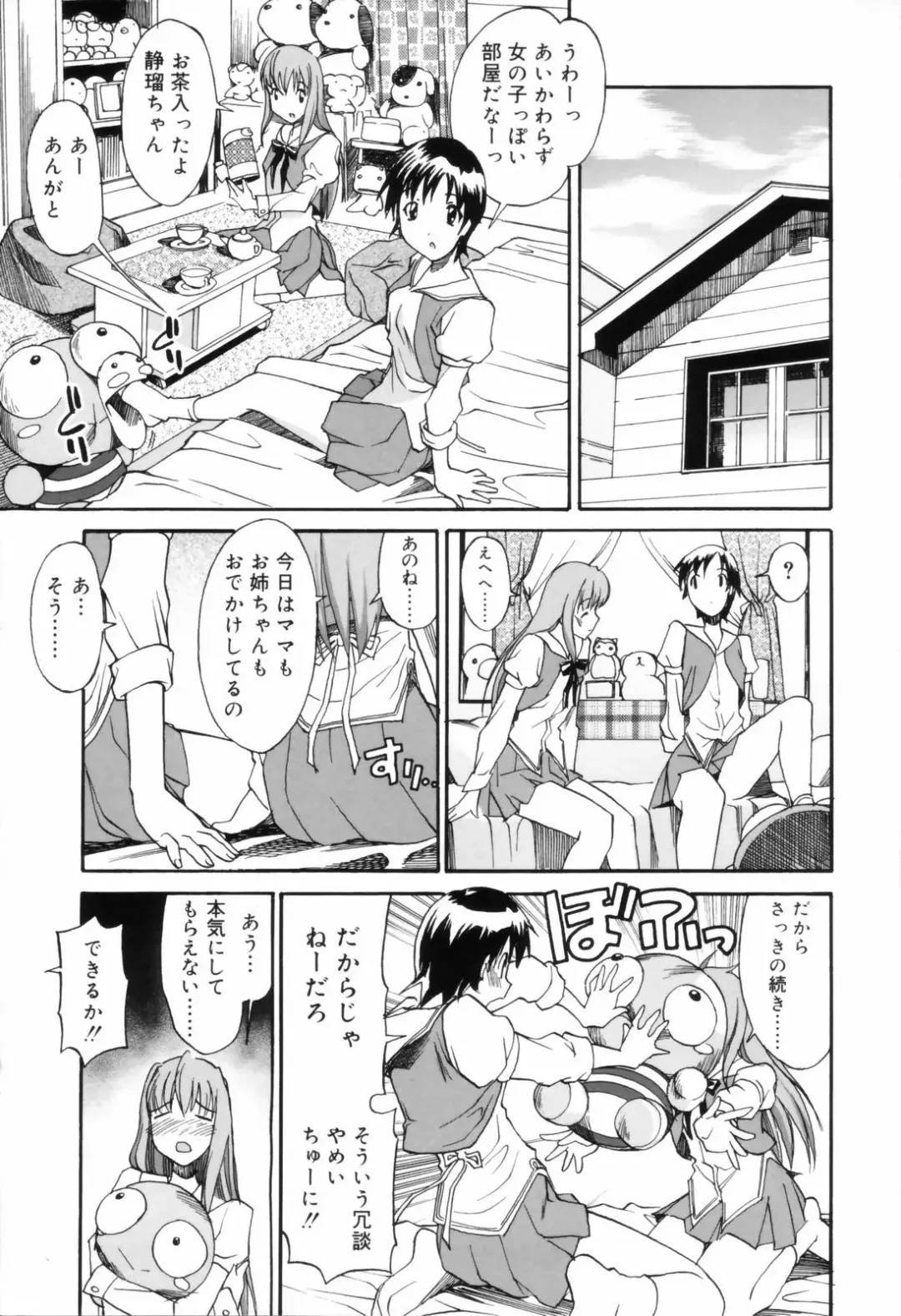 [Itosugi Masahiro] Oneechan no Onegai - A Wish of my Sister Fhentai.net - Page 135