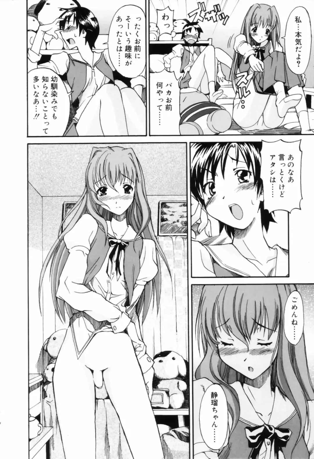 [Itosugi Masahiro] Oneechan no Onegai - A Wish of my Sister Fhentai.net - Page 136