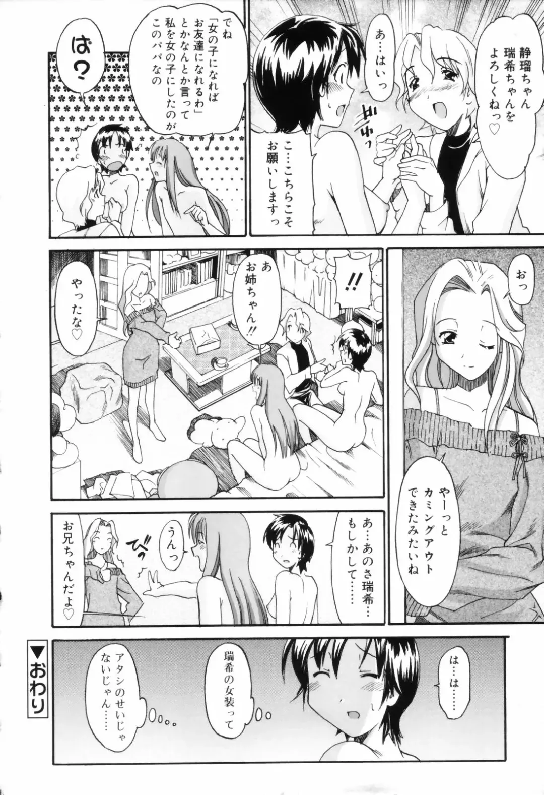 [Itosugi Masahiro] Oneechan no Onegai - A Wish of my Sister Fhentai.net - Page 152