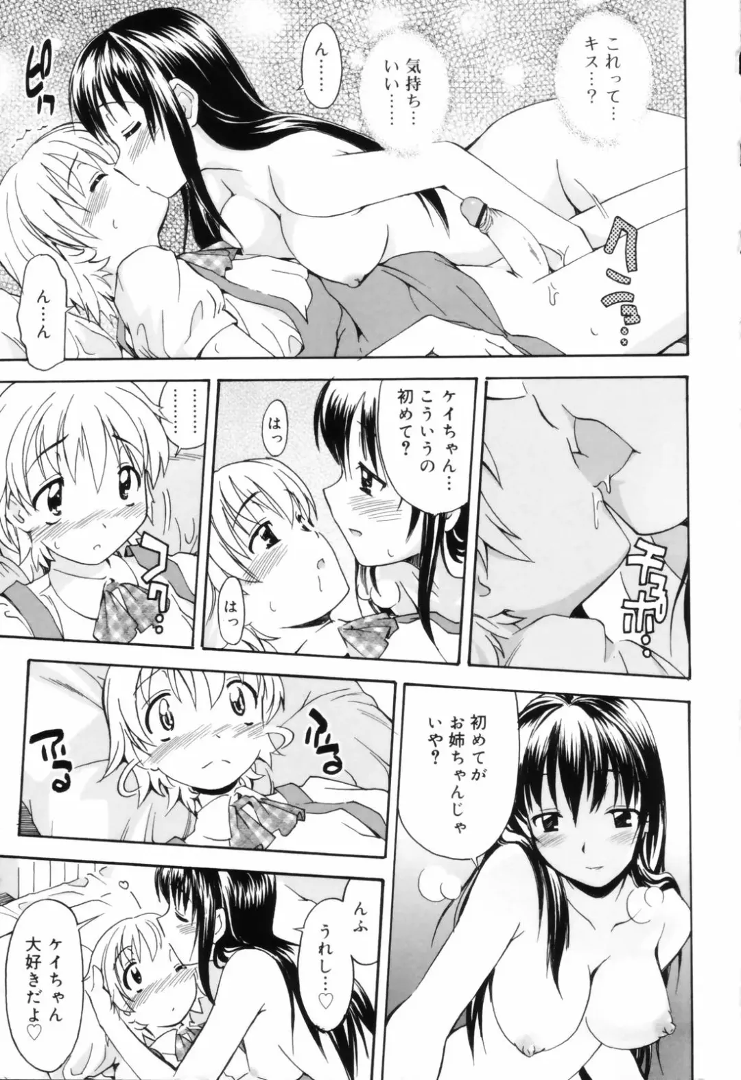 [Itosugi Masahiro] Oneechan no Onegai - A Wish of my Sister Fhentai.net - Page 17