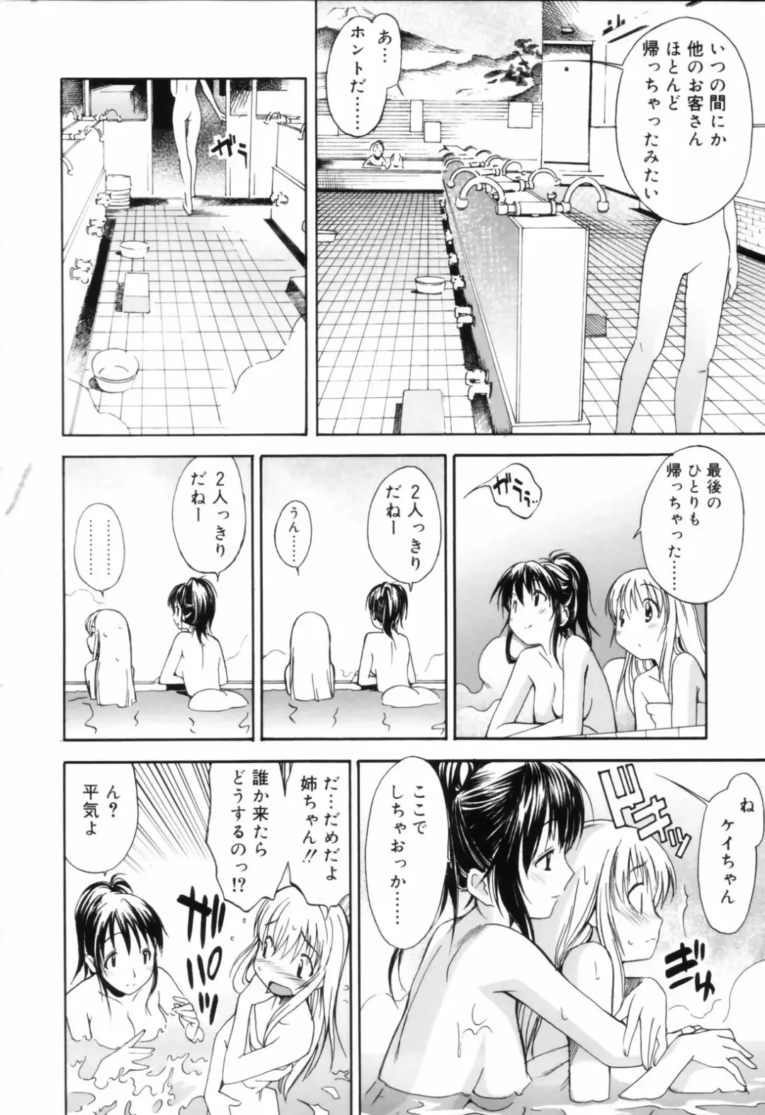 [Itosugi Masahiro] Oneechan no Onegai - A Wish of my Sister Fhentai.net - Page 54