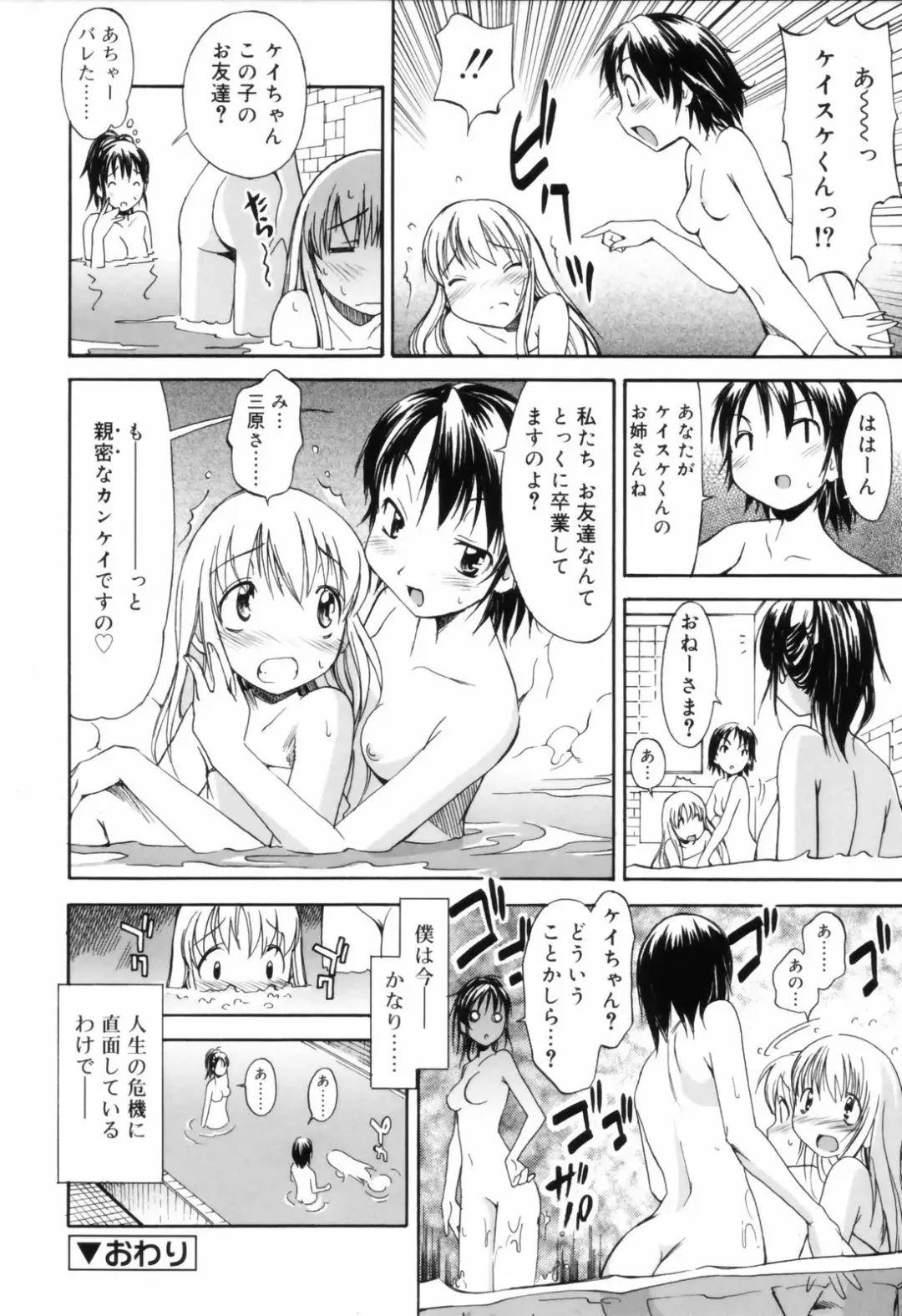 [Itosugi Masahiro] Oneechan no Onegai - A Wish of my Sister Fhentai.net - Page 66