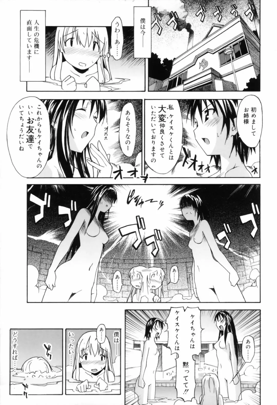 [Itosugi Masahiro] Oneechan no Onegai - A Wish of my Sister Fhentai.net - Page 67