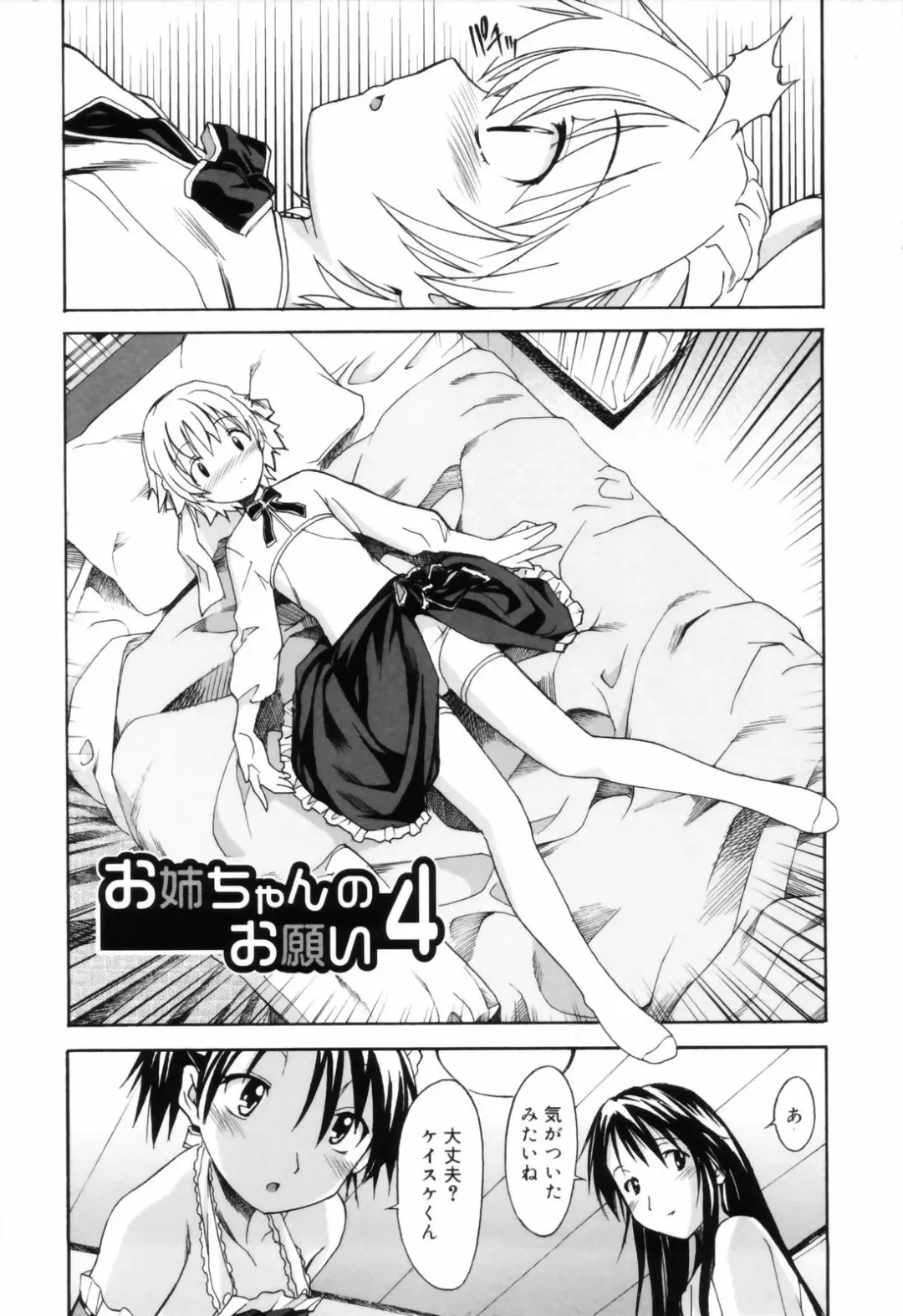 [Itosugi Masahiro] Oneechan no Onegai - A Wish of my Sister Fhentai.net - Page 68