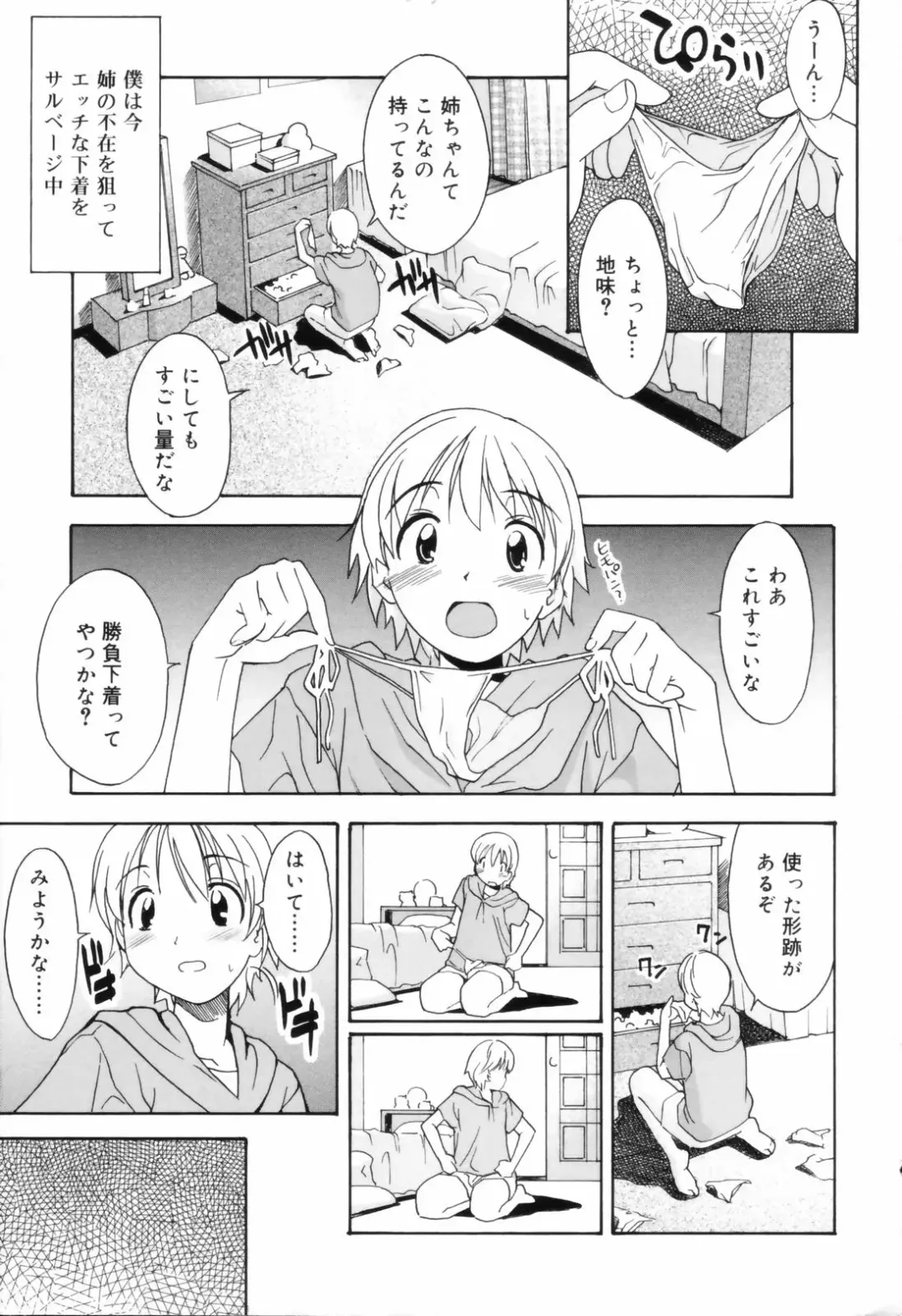 [Itosugi Masahiro] Oneechan no Onegai - A Wish of my Sister Fhentai.net - Page 7