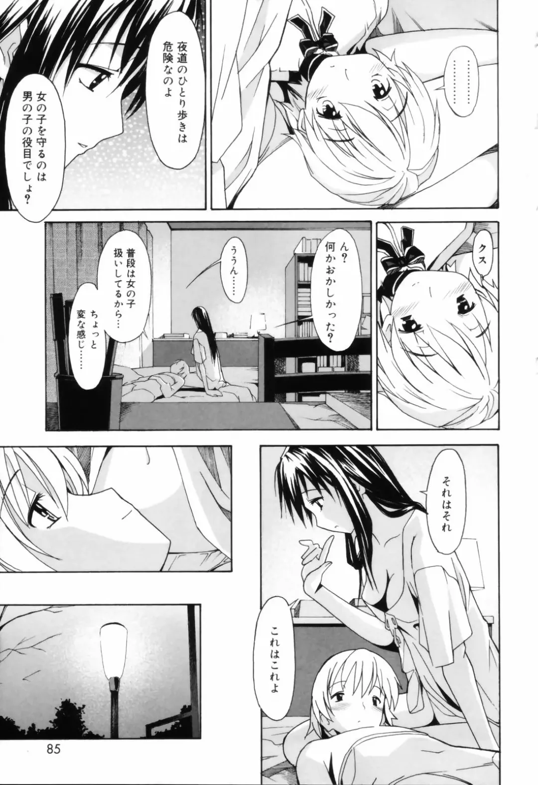 [Itosugi Masahiro] Oneechan no Onegai - A Wish of my Sister Fhentai.net - Page 85