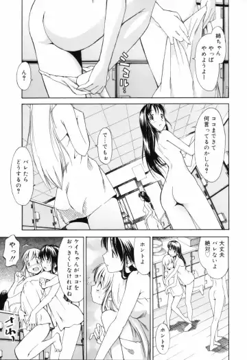 [Itosugi Masahiro] Oneechan no Onegai - A Wish of my Sister Fhentai.net - Page 47