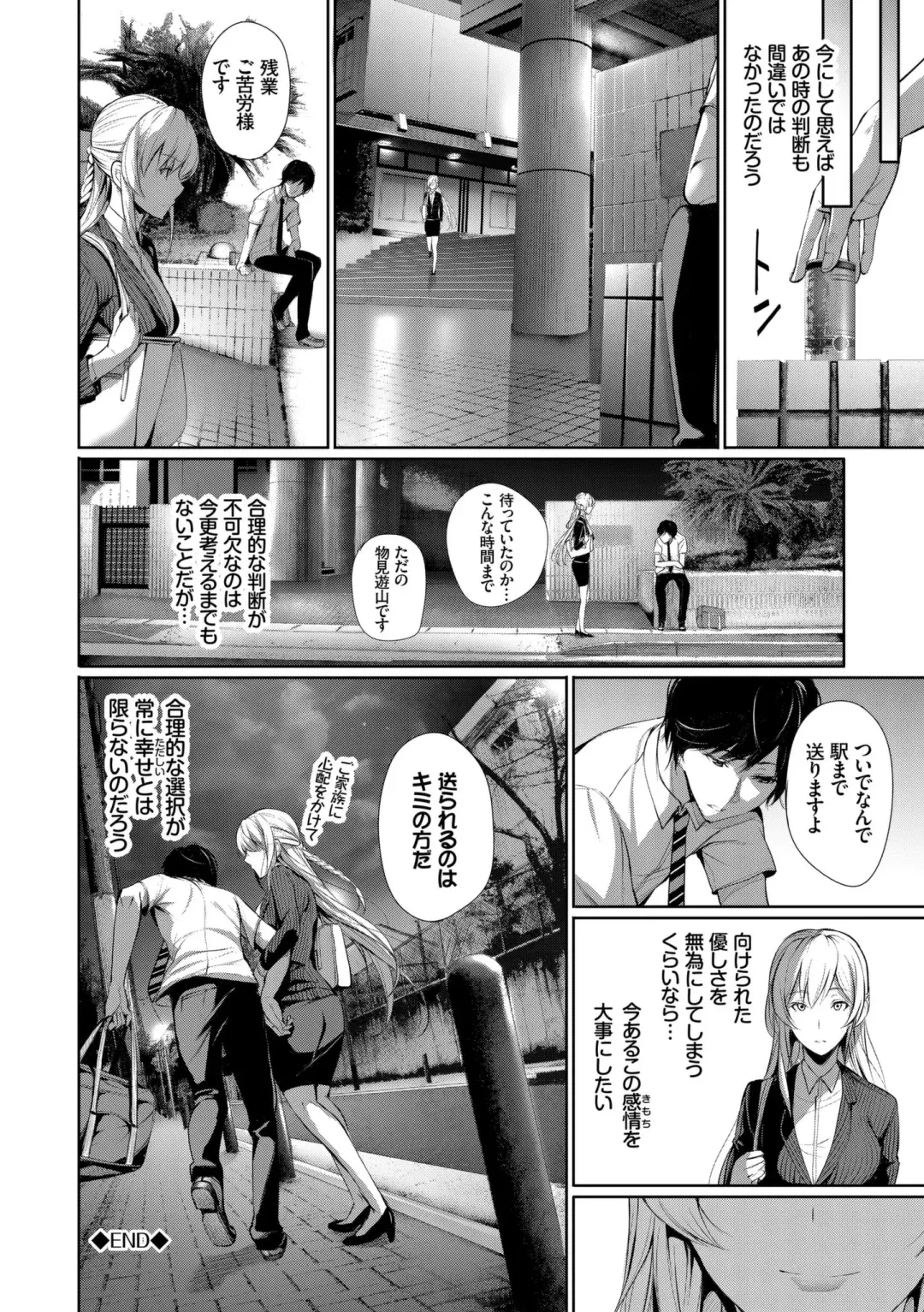 [Gentsuki] Kimi Omou Koi - I think of you. Fhentai.net - Page 148