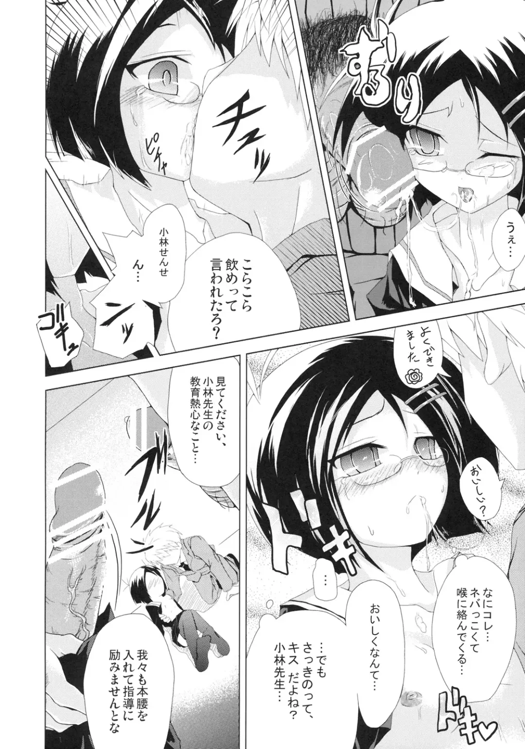 [Usurai] Fuuki no Midare Fhentai - Page 11