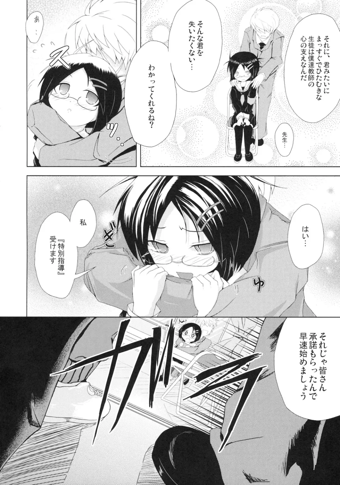 [Usurai] Fuuki no Midare Fhentai - Page 7