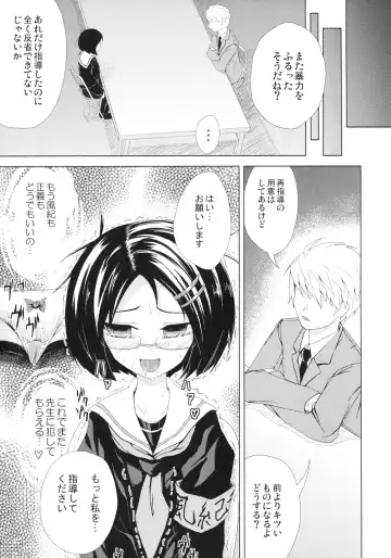 [Usurai] Fuuki no Midare Fhentai - Page 24