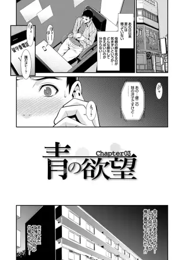 [Syuuen] Ao no Yokubou Fhentai.net - Page 55