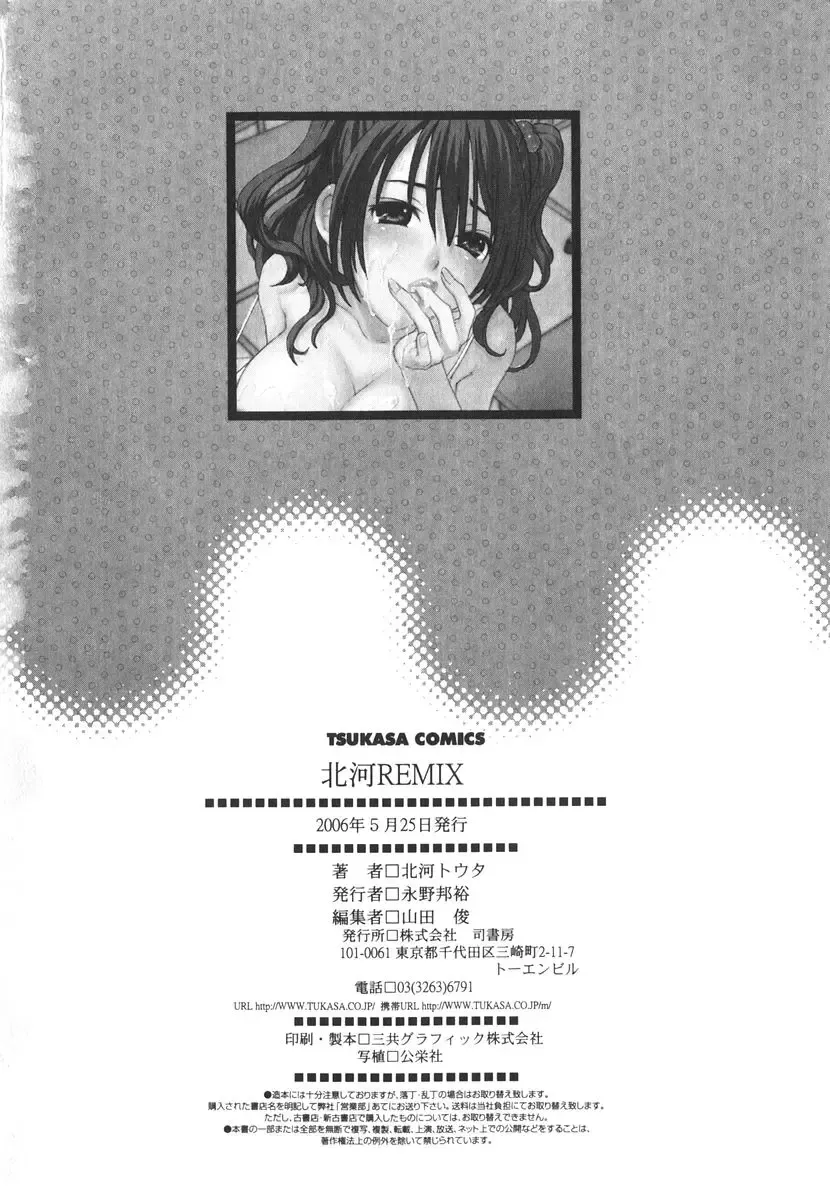 [Kitakawa Touta] Kitakawa Remix Fhentai.net - Page 227