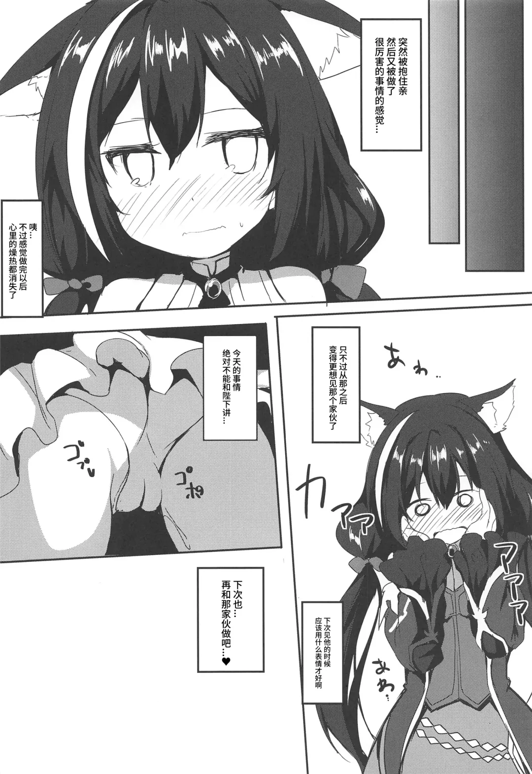 [Nanpuu] Muchikko Kyaru-chan | 天真无知凯留酱 Fhentai - Page 16