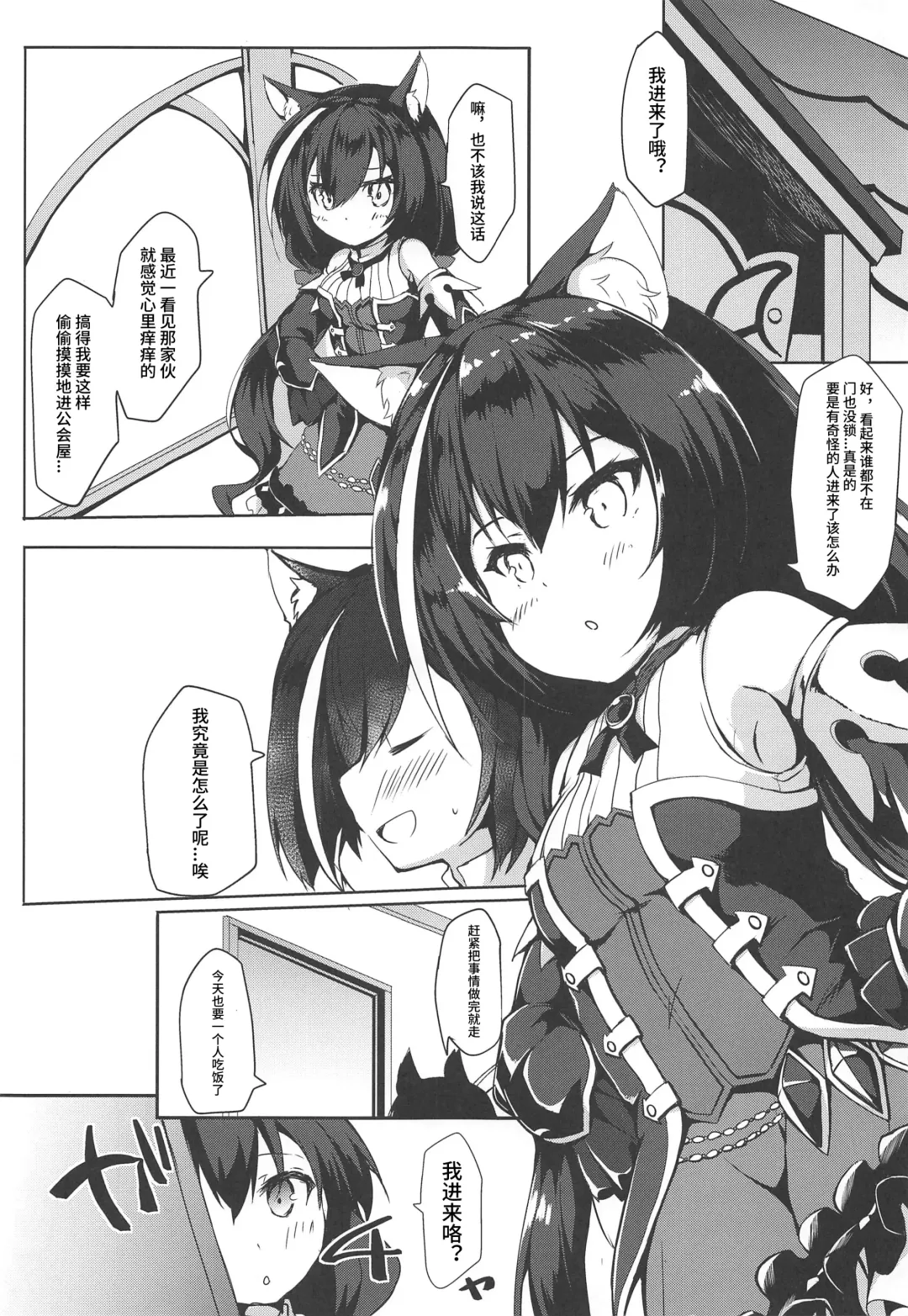 [Nanpuu] Muchikko Kyaru-chan | 天真无知凯留酱 Fhentai - Page 3