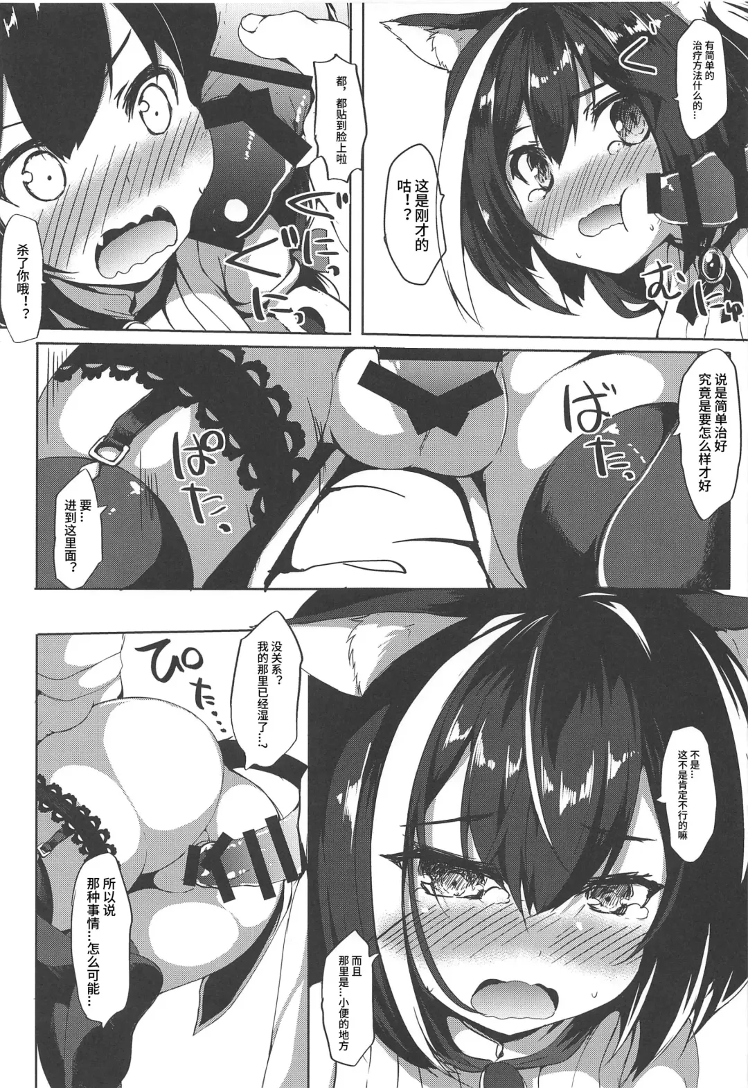 [Nanpuu] Muchikko Kyaru-chan | 天真无知凯留酱 Fhentai - Page 9