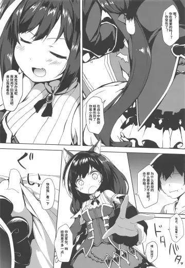 [Nanpuu] Muchikko Kyaru-chan | 天真无知凯留酱 Fhentai.net - Page 4