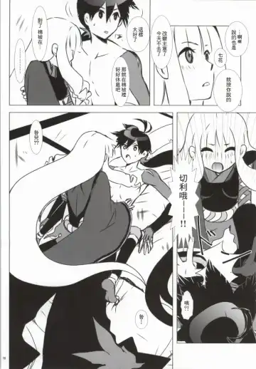 [Enu] Hanamitsu Fhentai - Page 13