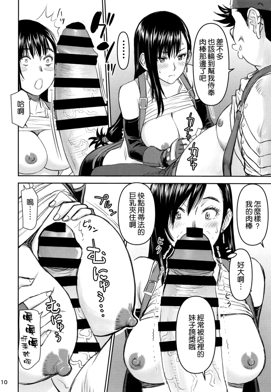 [Inomaru] Tifa-san no Fuuzoku Kinmu Fhentai.net - Page 10