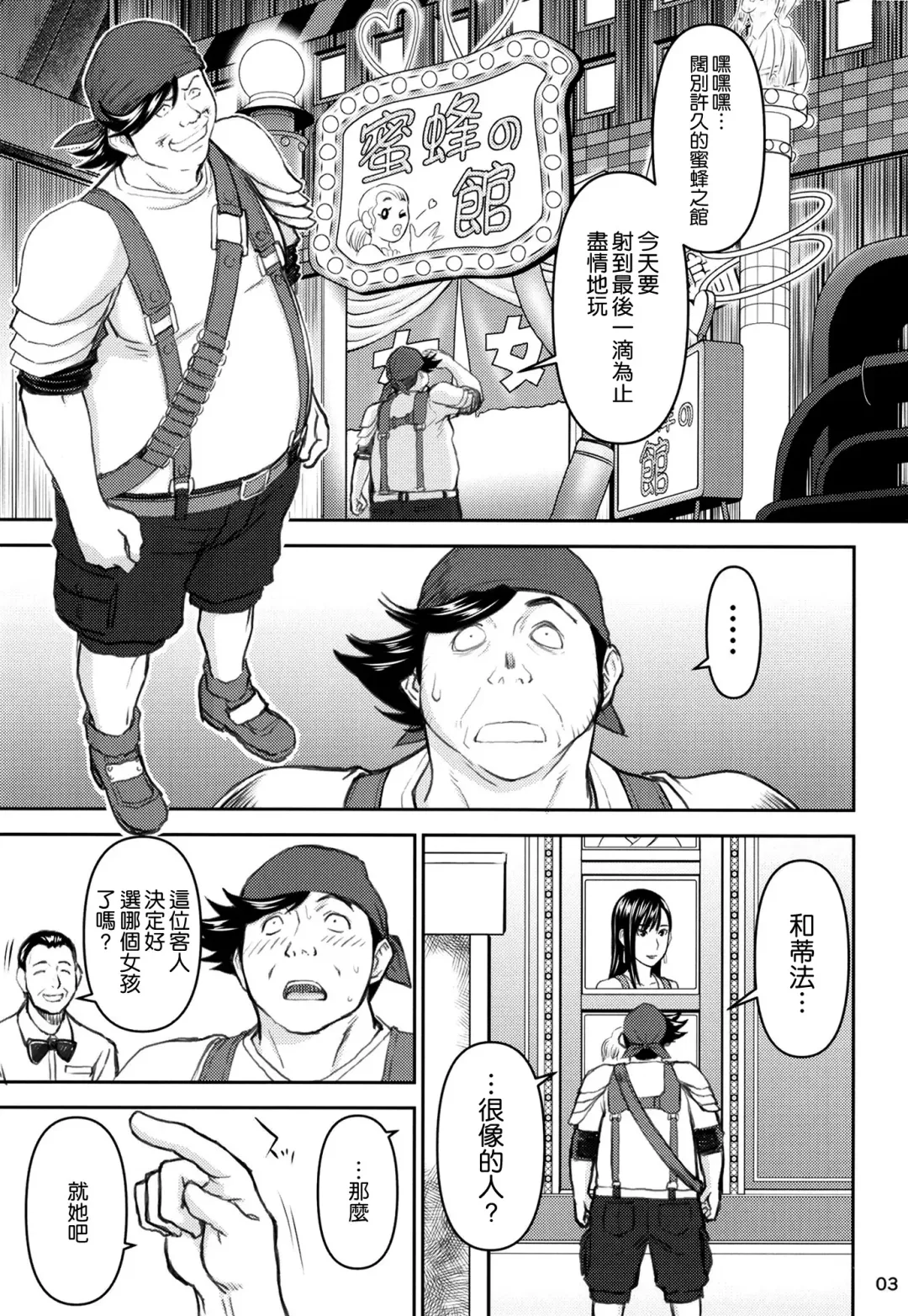 [Inomaru] Tifa-san no Fuuzoku Kinmu Fhentai.net - Page 3