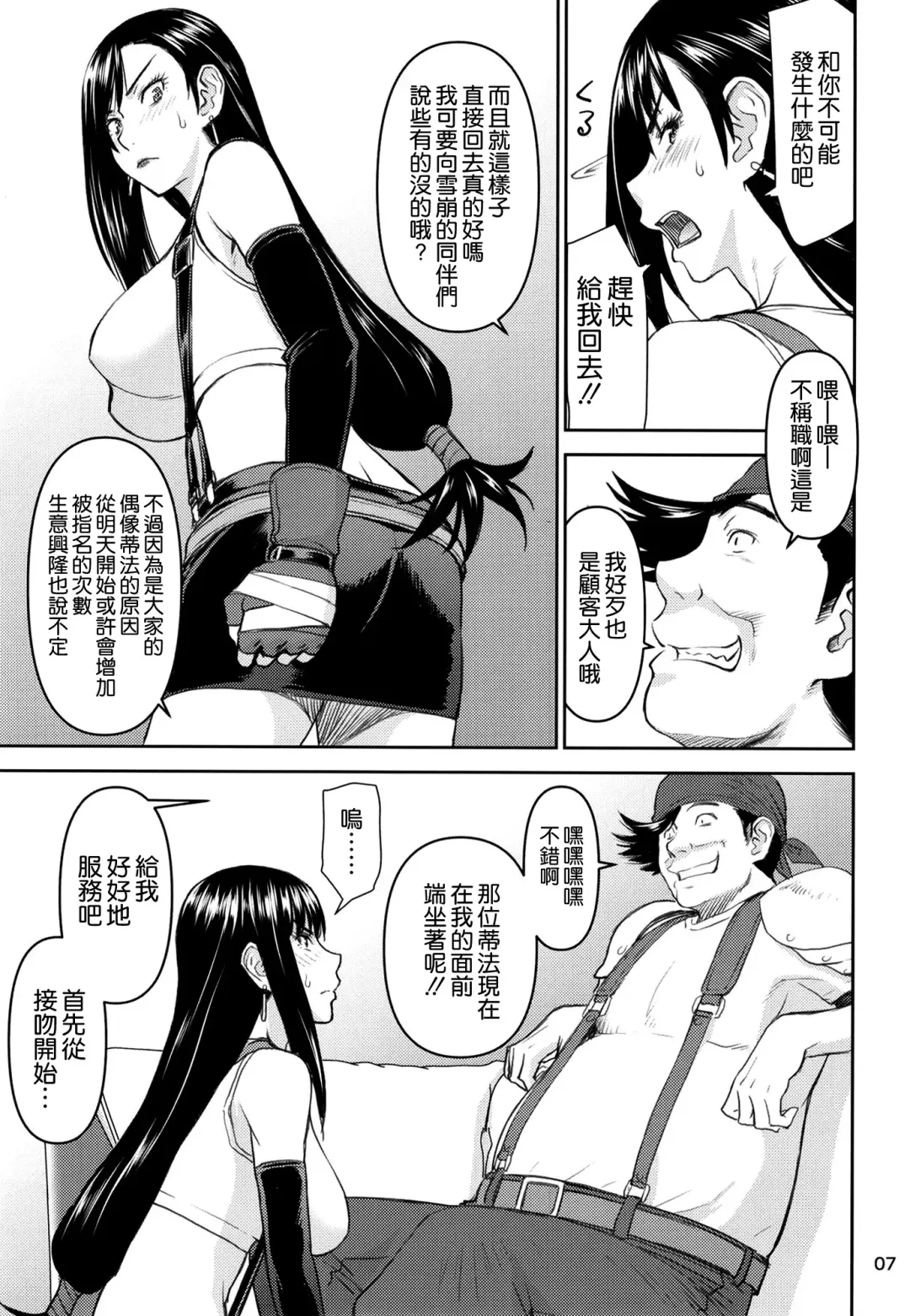 [Inomaru] Tifa-san no Fuuzoku Kinmu Fhentai.net - Page 7