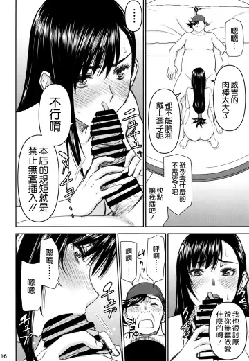 [Inomaru] Tifa-san no Fuuzoku Kinmu Fhentai.net - Page 16