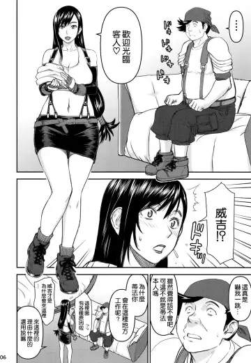 [Inomaru] Tifa-san no Fuuzoku Kinmu Fhentai.net - Page 6